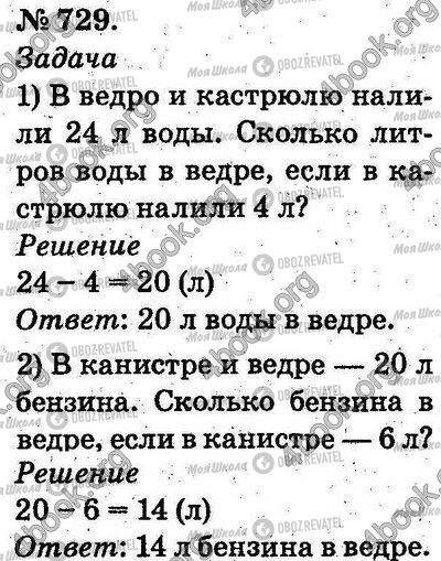 ГДЗ Математика 2 класс страница 729